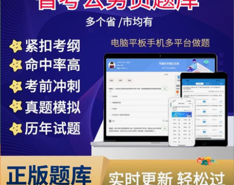 2024公务员考试国考省考行测题库国家公务...