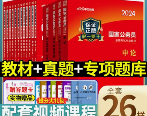 公务员全套书 纸质书籍 非2024版 教材...