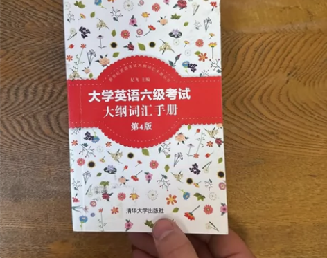 二手正版 大学英语六级考试大纲词汇手册(第...