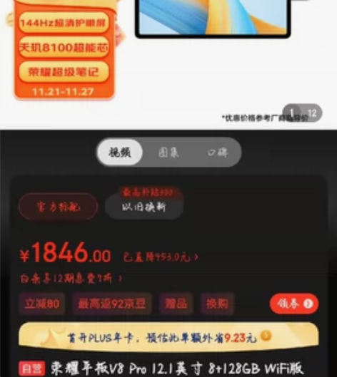 #平板电脑 荣耀平板V8 Pro  才买了...