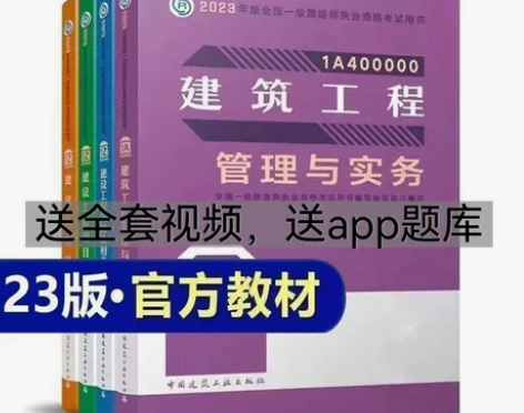 备考2024一建一级建造师2023年建工社...