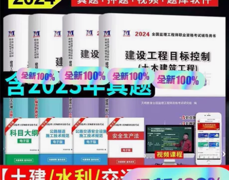 2023年2024年一级造价工程师一造 二...