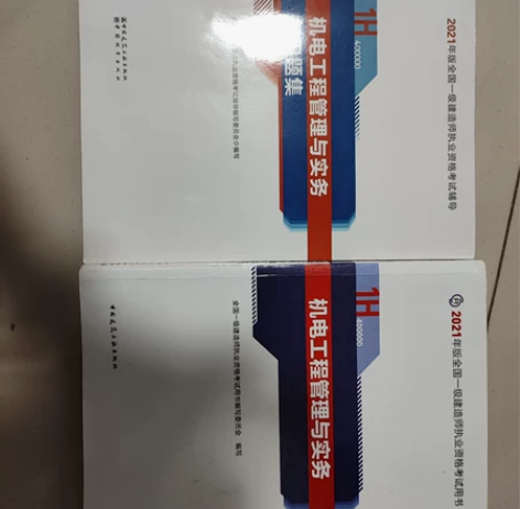 一级建造师一建教材，机电实务和习题2021...
