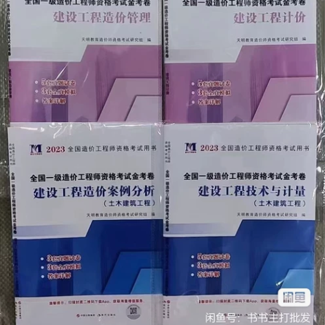 备考2024一造教材2023一级造价师土建...