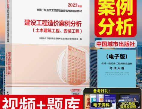 2021版本年全国一级造价工程师教材案例分...