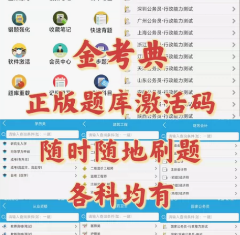 金考典题库激活码金考典刷题金考典题库公务员...