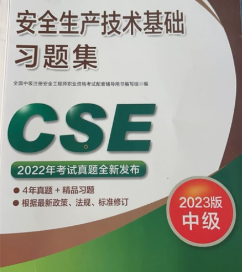 本人参加2023年一级建造师及注册安全工程...