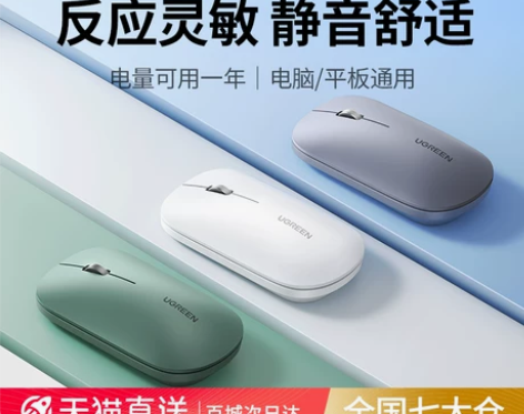 绿联MU001无线鼠标静音办公蓝牙双模游戏...