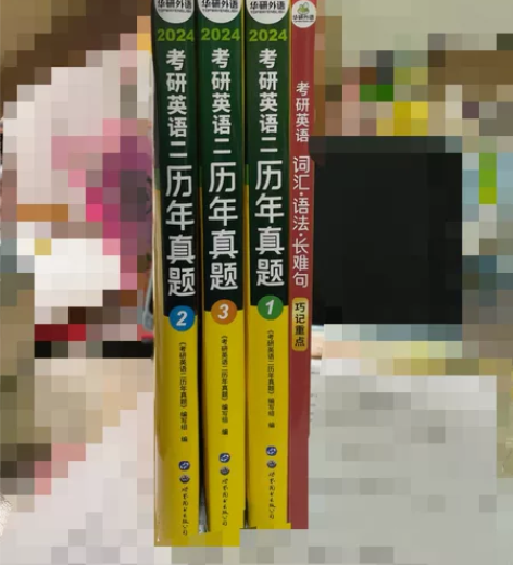 华研外语 考研英语二历年真题 华研外语20...