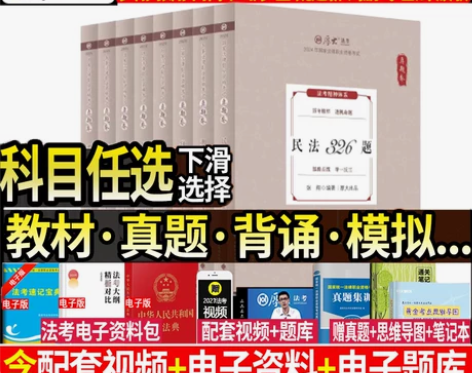 2023司法考试   民法   厚大法考真...