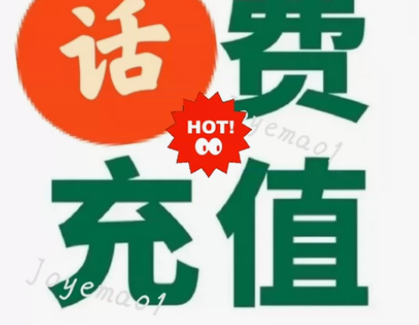 河南/湖北/湖南/广东移动联通电信话费慢充...