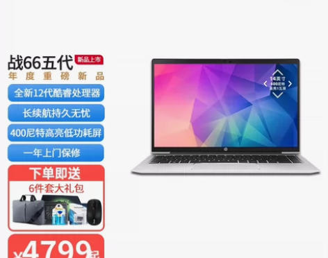 惠普（HP） 战66五代高性能轻薄笔记本 ...