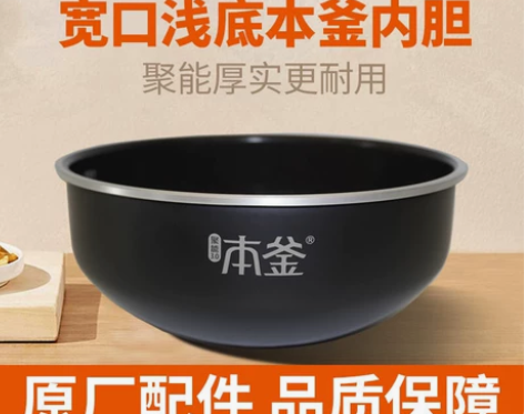 苏泊尔本釜4升内胆,适用于40HC42.4...