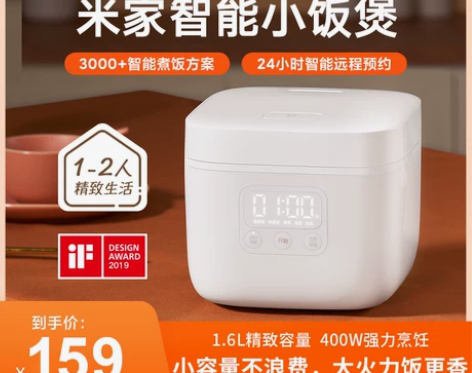 米家小饭煲1.6L小米电饭煲智能迷你家用电...