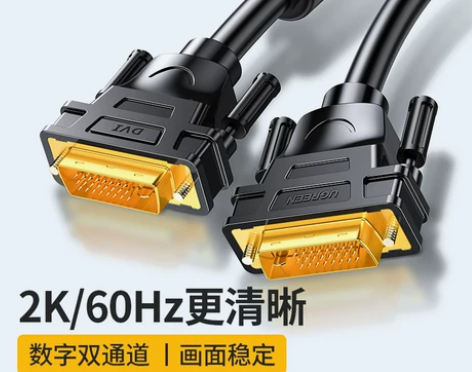 绿联dvi线电脑显示器连接线2K高清台式与...