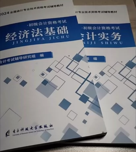 2024年初级会计考试教材 初级会计务实?...