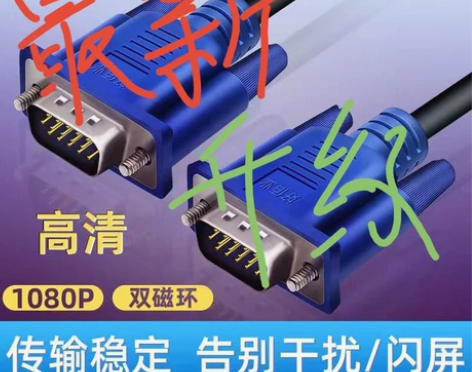 最新升级版VGA线台式主机电脑连接线电视屏...