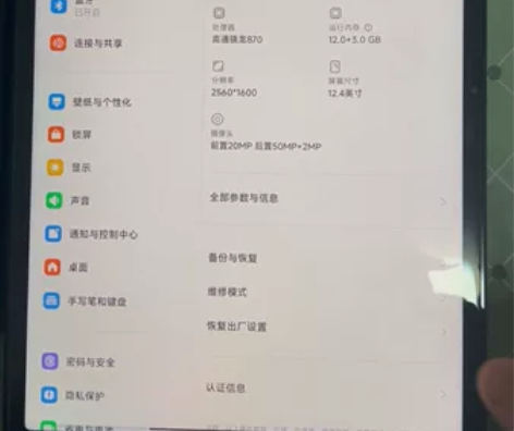 小米平板5pro，12.4寸的版本。枭龙8...