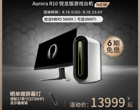 【来电价】【稀缺现货 含显示器】ALIEN...
