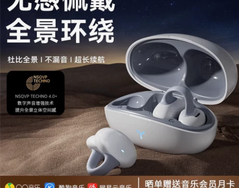德国骨传导蓝牙耳机无线不入耳夹式开放全景降...