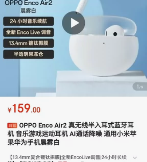 【京东自营直发】OPPO Enco Air...
