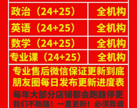 2025考研公共课政治英语一二数学一二三西...
