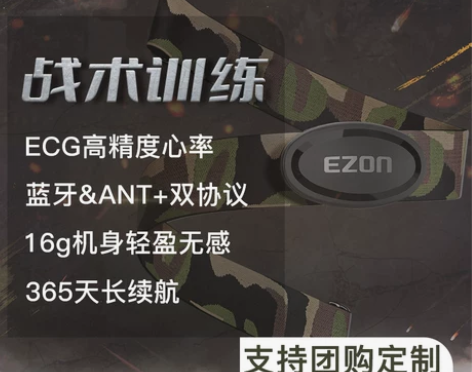 EZON宜准C009pro战术训练版跑步骑...