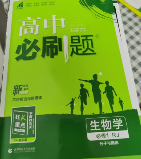 全新未写，必修一历史生物一本20r两本35...