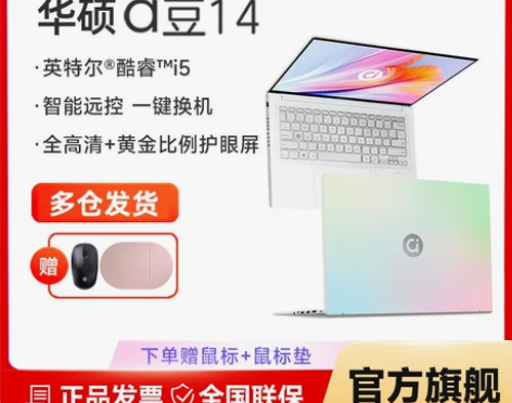 华硕笔记本 女生款a豆14 Pro 12代...