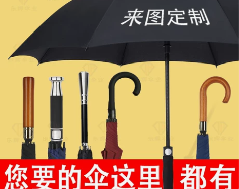 长柄雨伞定制logo满版明星印图案高端商务...