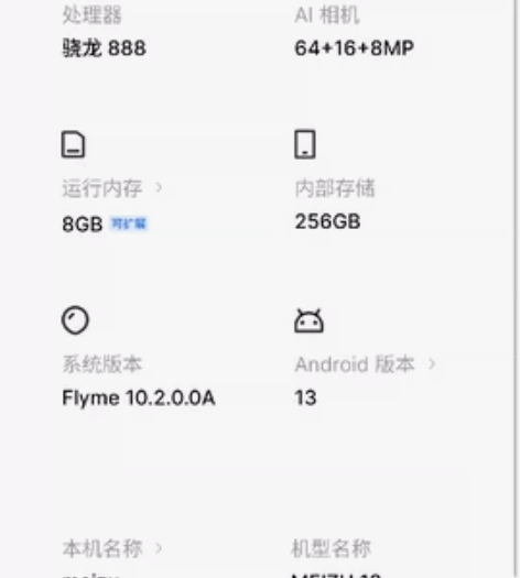 魅族18，8+256，白色，带充电器 感兴...