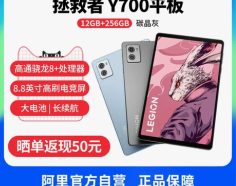 联想拯救者Y700平板 2023款 8.8...