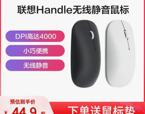 联想Handle无线静音鼠标无声办公家用台...