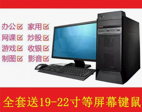 二手台式电脑联想品牌全套四核高配i3 i5...