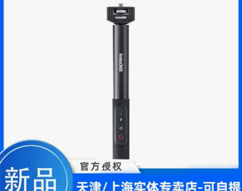 Insta360影石充电遥控自拍杆延长杆适...