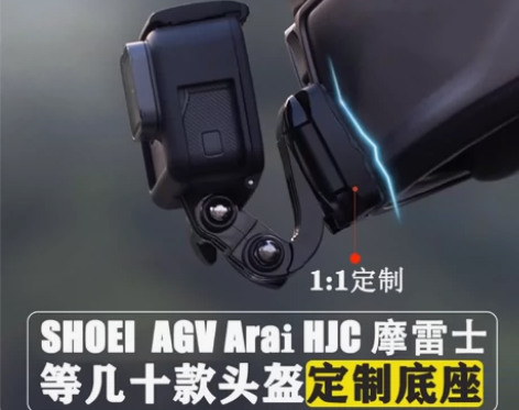 摩托车头盔下巴支架定制款GoPro运动相机...
