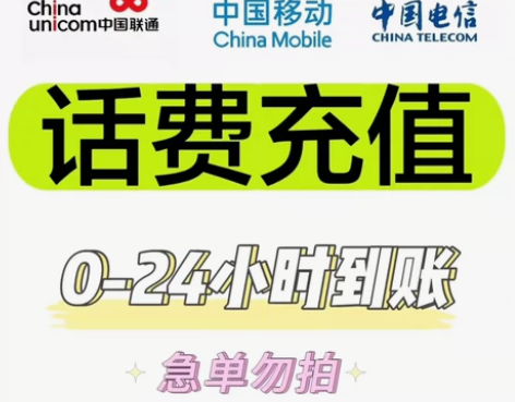 全国100元面值话费充值移动联通电信河北 ...