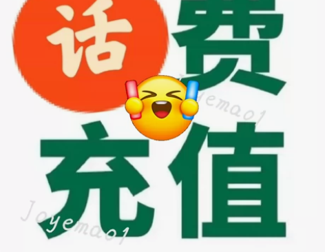 贵州/云南/西藏/陕西移动联通电信话费慢充...