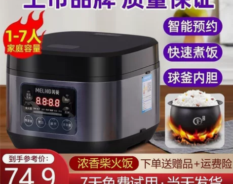 美菱电饭煲家用1-2人迷你多功能智能预约电...