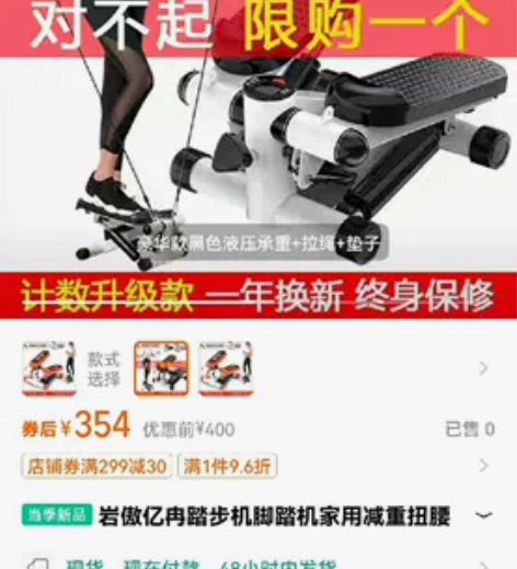 60元 亿冉踏步机 全新，有需要拿走。全新...