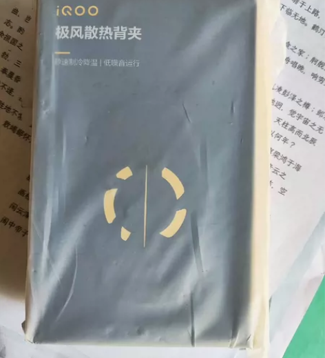 IQoo11手机送的散热背夹，不打游戏，低...