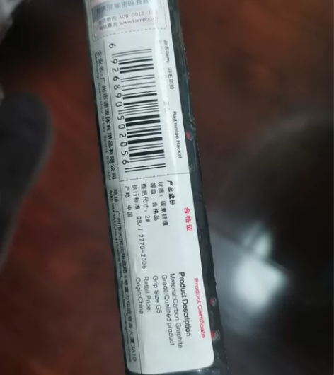 全新训练拍，羽毛球课买课时送的！ 原装线上...