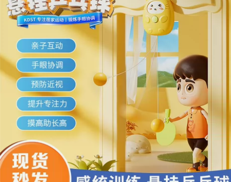 悬挂乒乓球训练器包邮6.99元 防近视儿童...