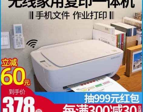 【狂欢价】惠普3636彩色喷墨打印机一体机...