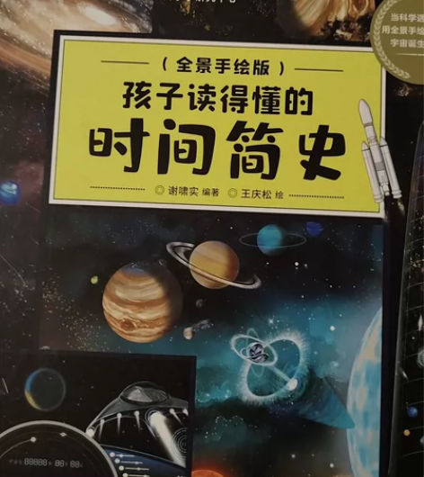 孩子读得懂的时间简史 感兴趣的话点“我想要...