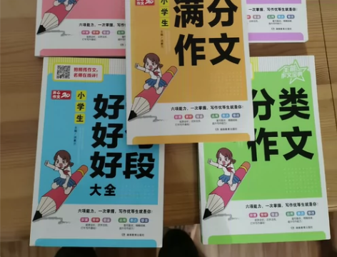 几乎全新！小学生优秀作文五本打包三四五六年...