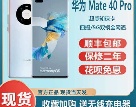 Huawei/华为 Mate 40 pr
