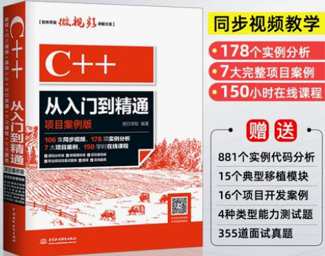 C  从入门到精通项目案例版C语言编程入门...