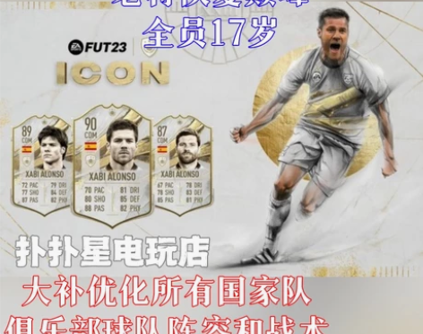 PC FIFA23 CLM传奇球员大补 补...