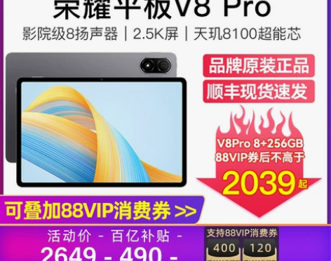 HONOR/荣耀平板V8pro 12.1英...